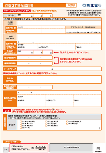 お客さま情報確認書（見本）[個人・個人事業主のお客さま用]