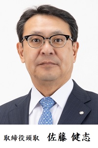 取締役頭取 佐藤 健志