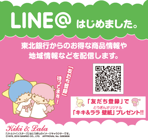 LINE@はじめました