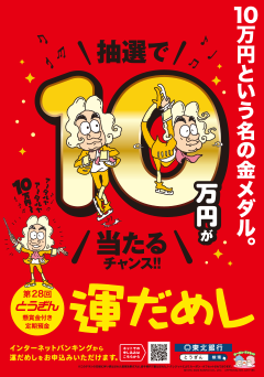 運だめし