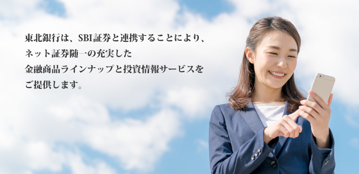 株式会社SBI 証券との業務提携