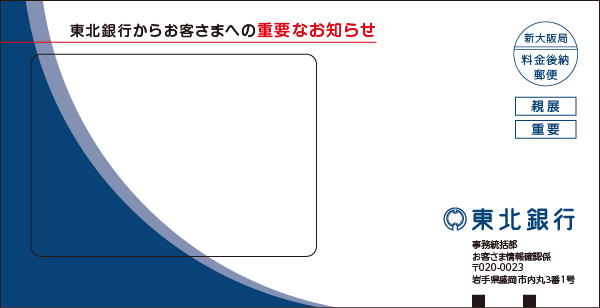 封書の場合:封筒(見本)