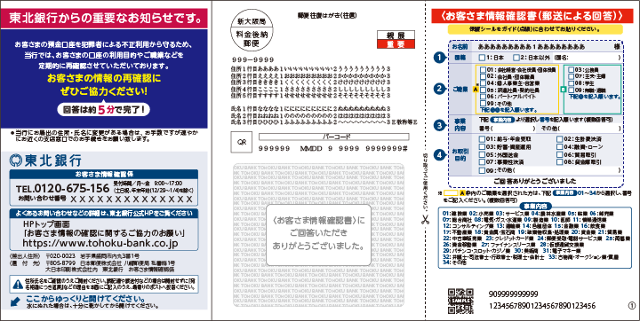 往復はがきの場合:お客さま情報確認書(見本)