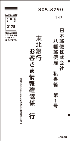 ご返信用封筒(見本)