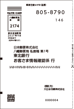 往復はがき返信(見本)