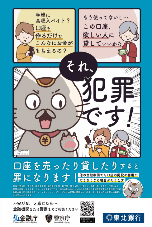 口座を売ったり貸したりすると罪になります!チラシ画像