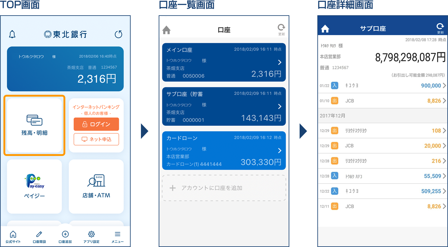 「残高・明細」を見る手順